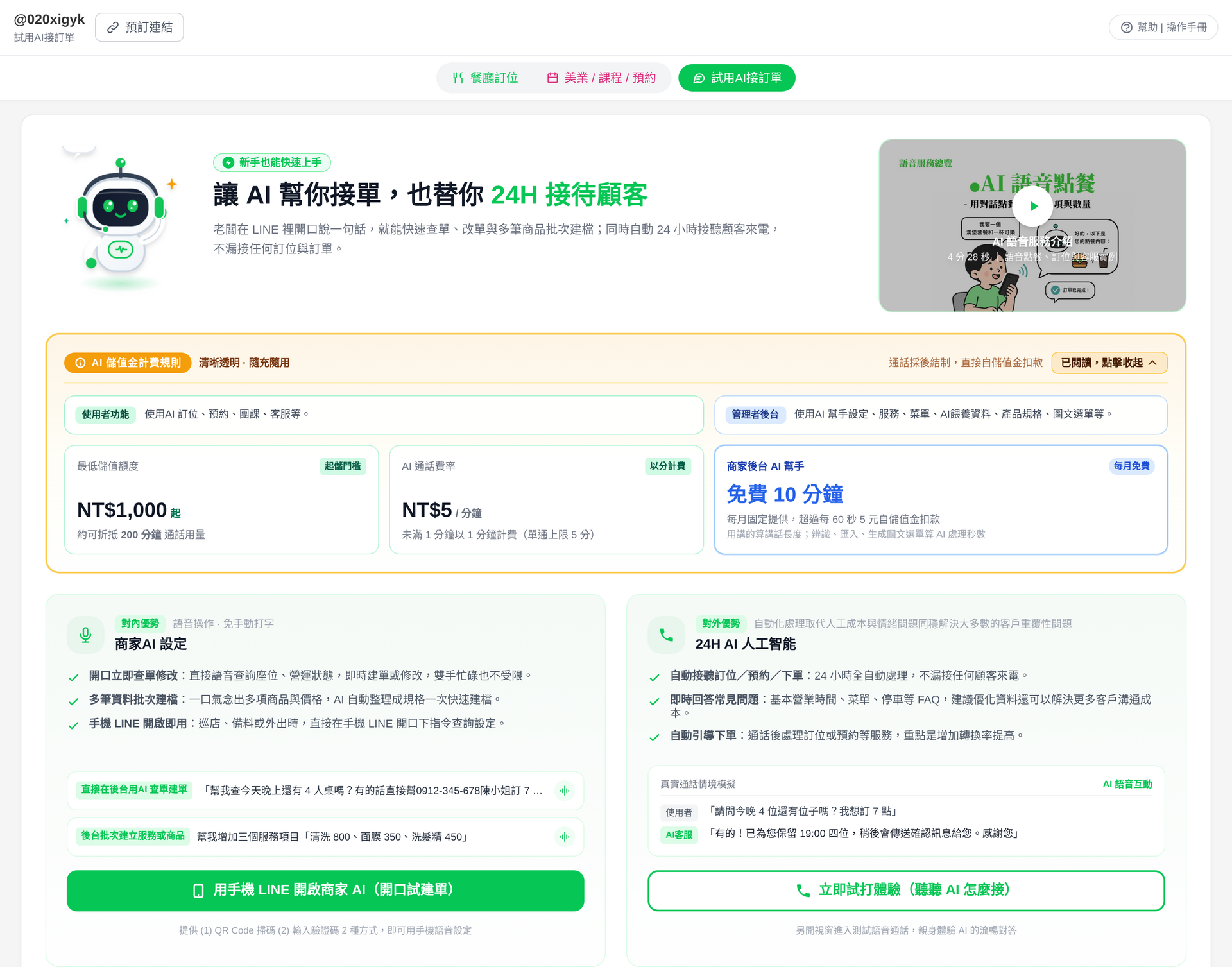 試用AI接訂單介紹頁