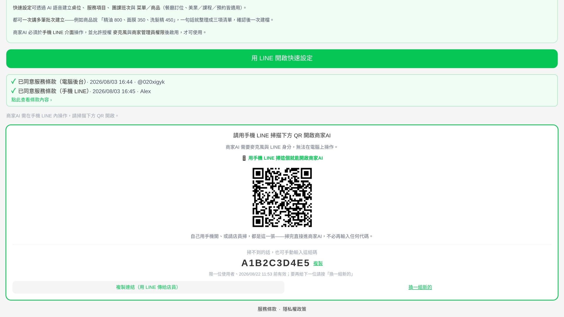 店員綁定