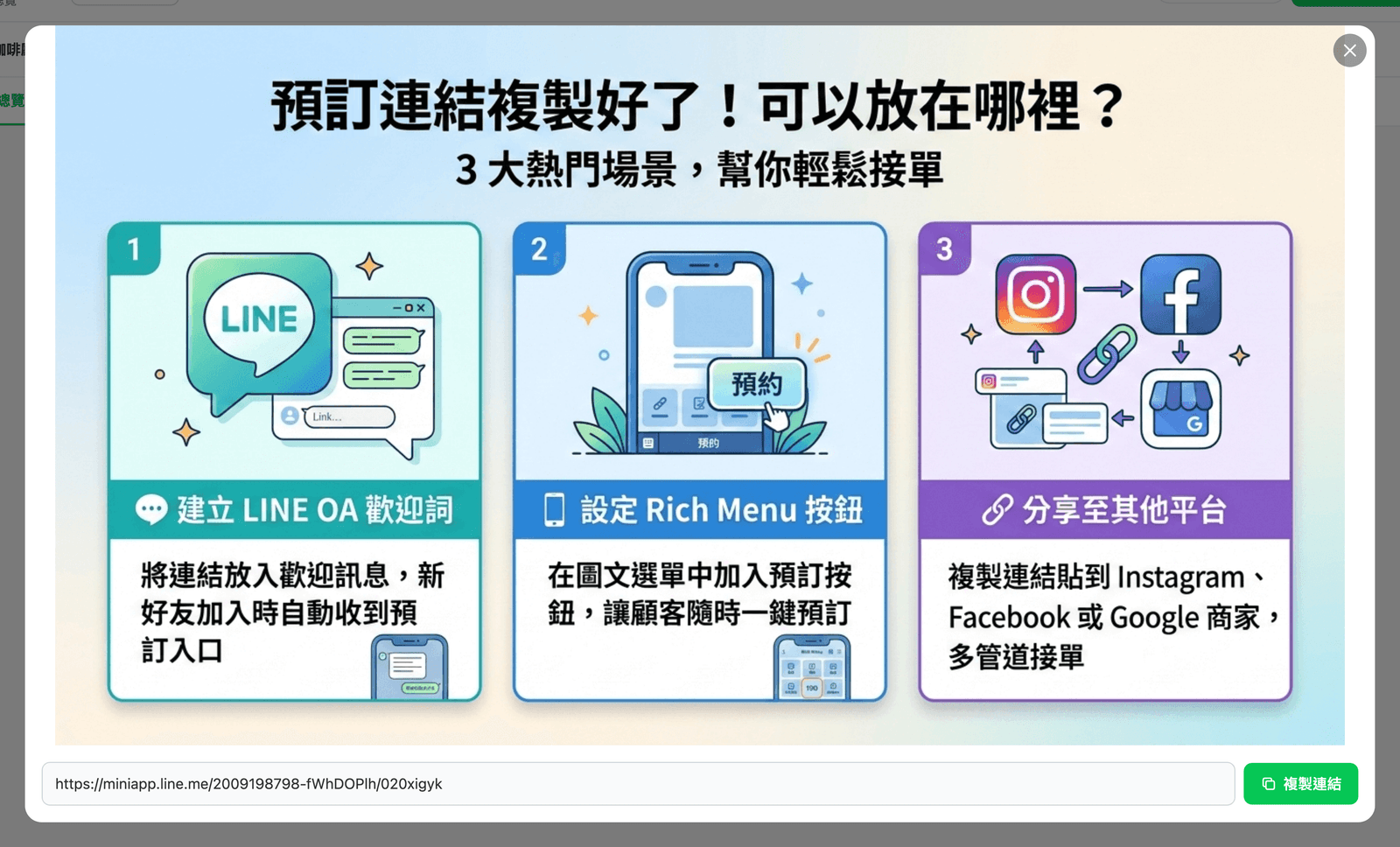 預訂連結彈窗
