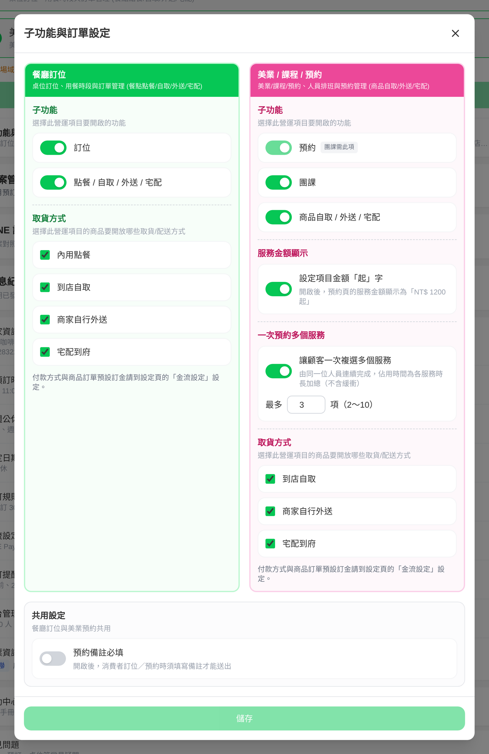 一次預約多個服務設定