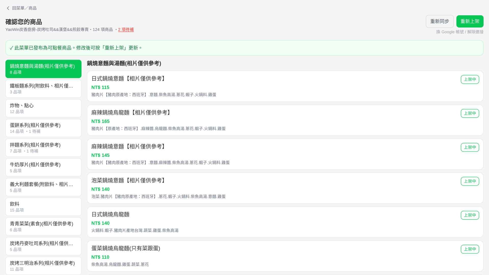 Google 菜單匯入