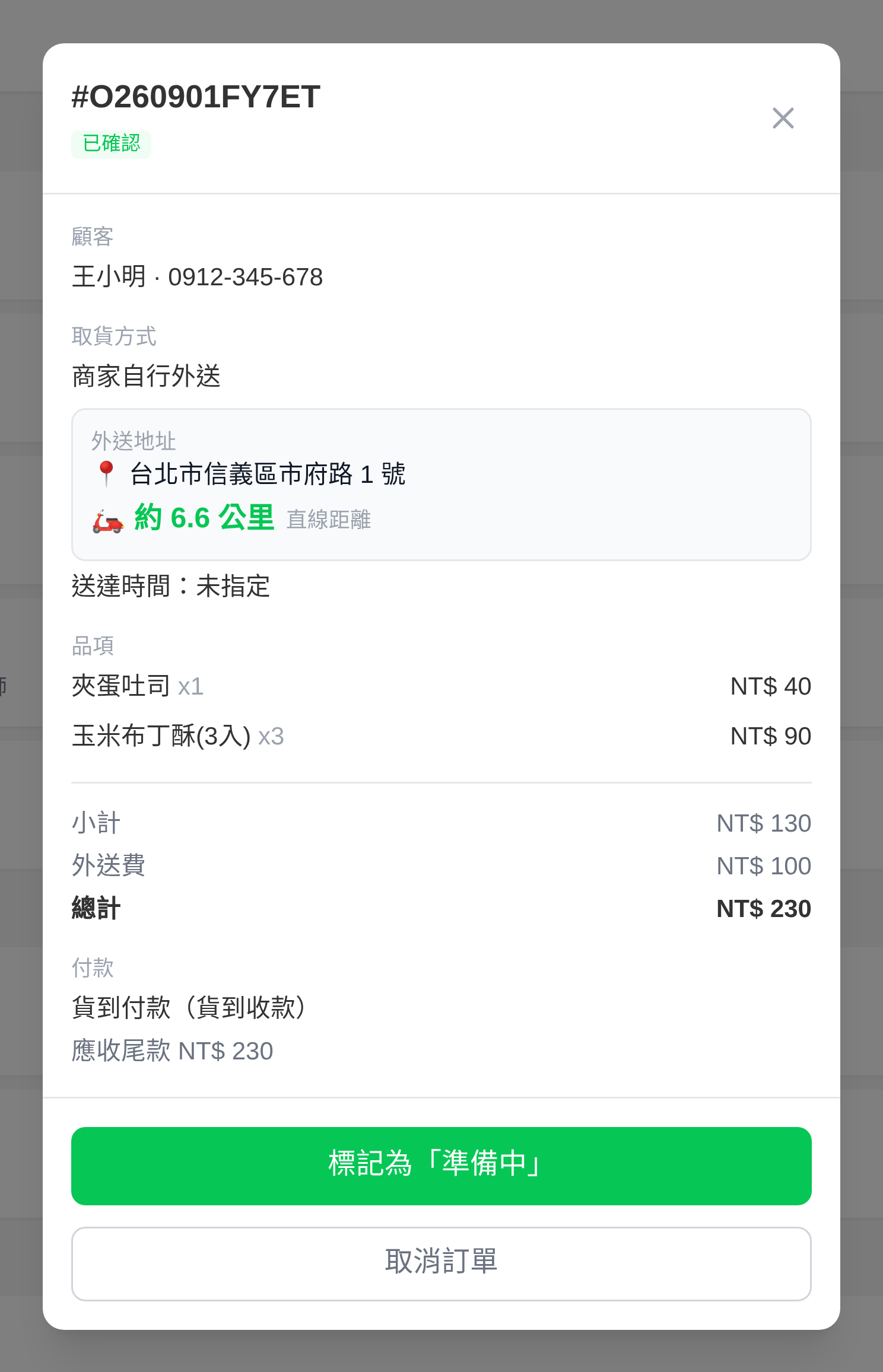 訂單處理