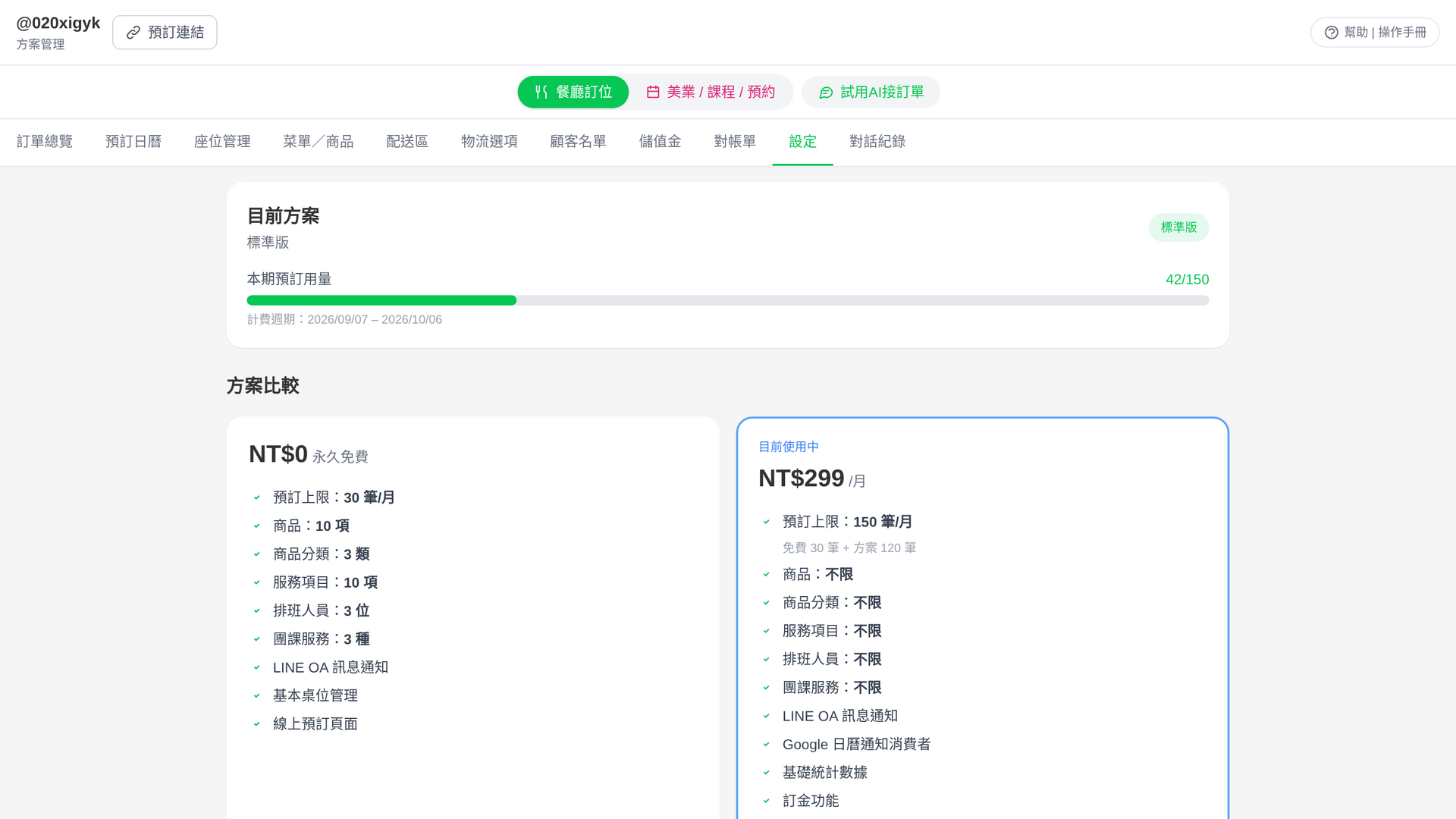 升級方案