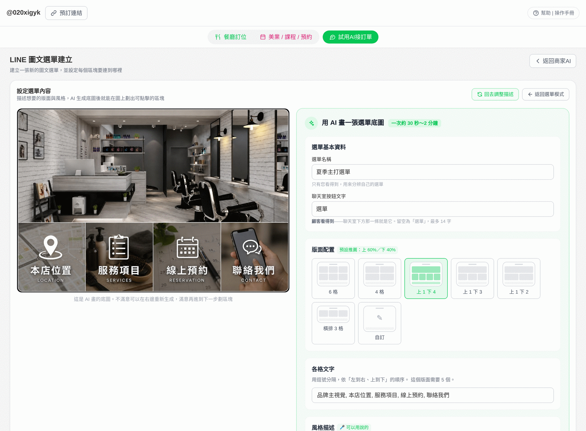 用 AI 生成選單底圖