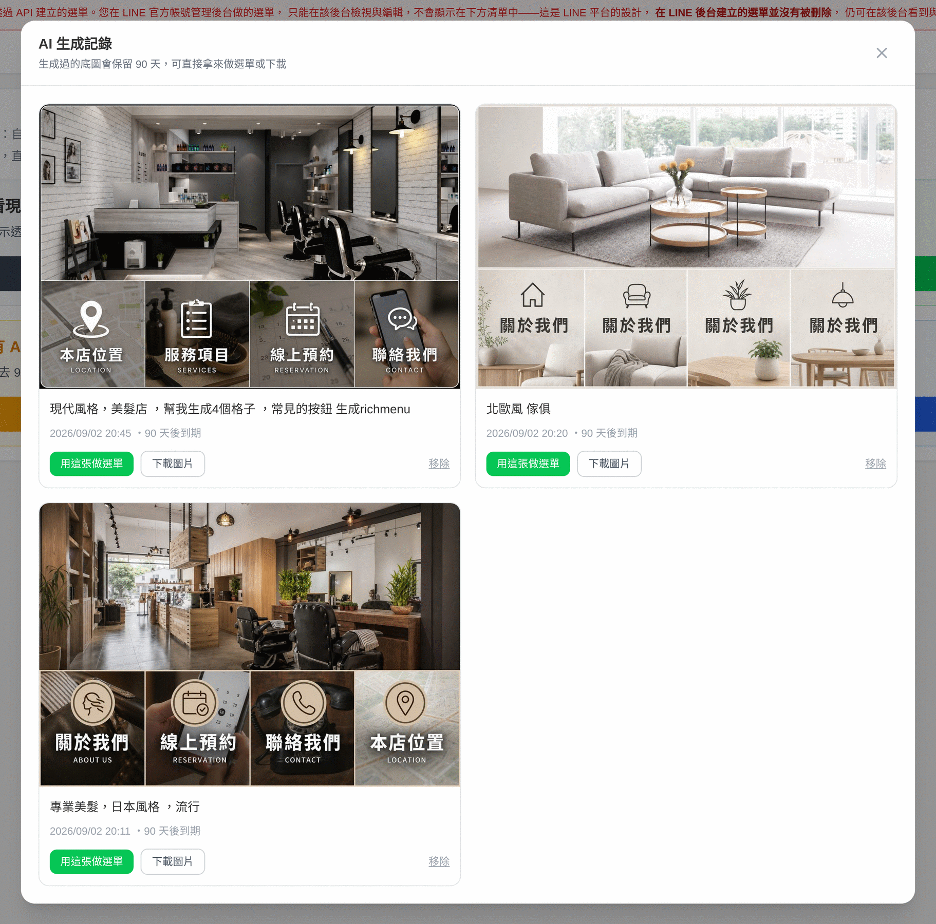 AI 生成記錄
