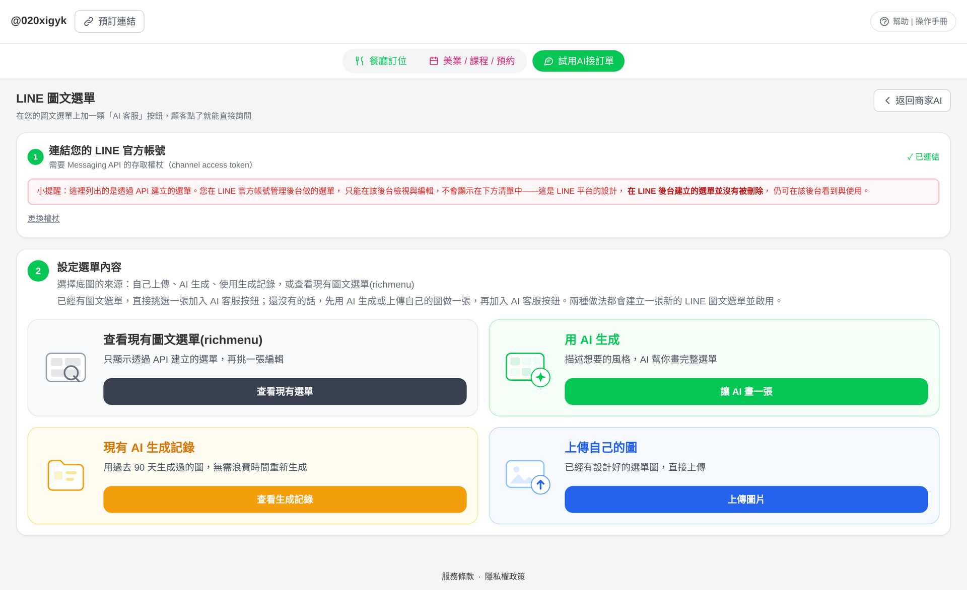 LINE 圖文選單