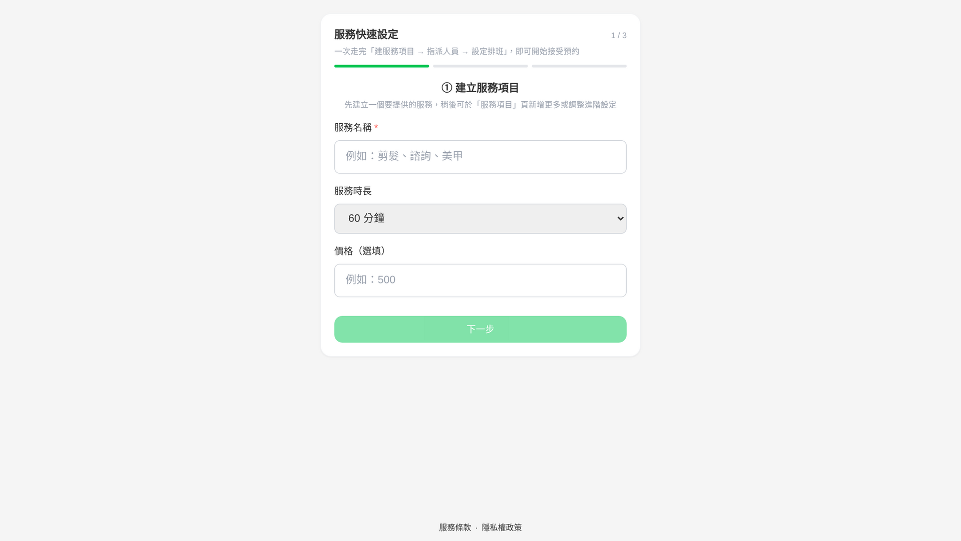 快速設定