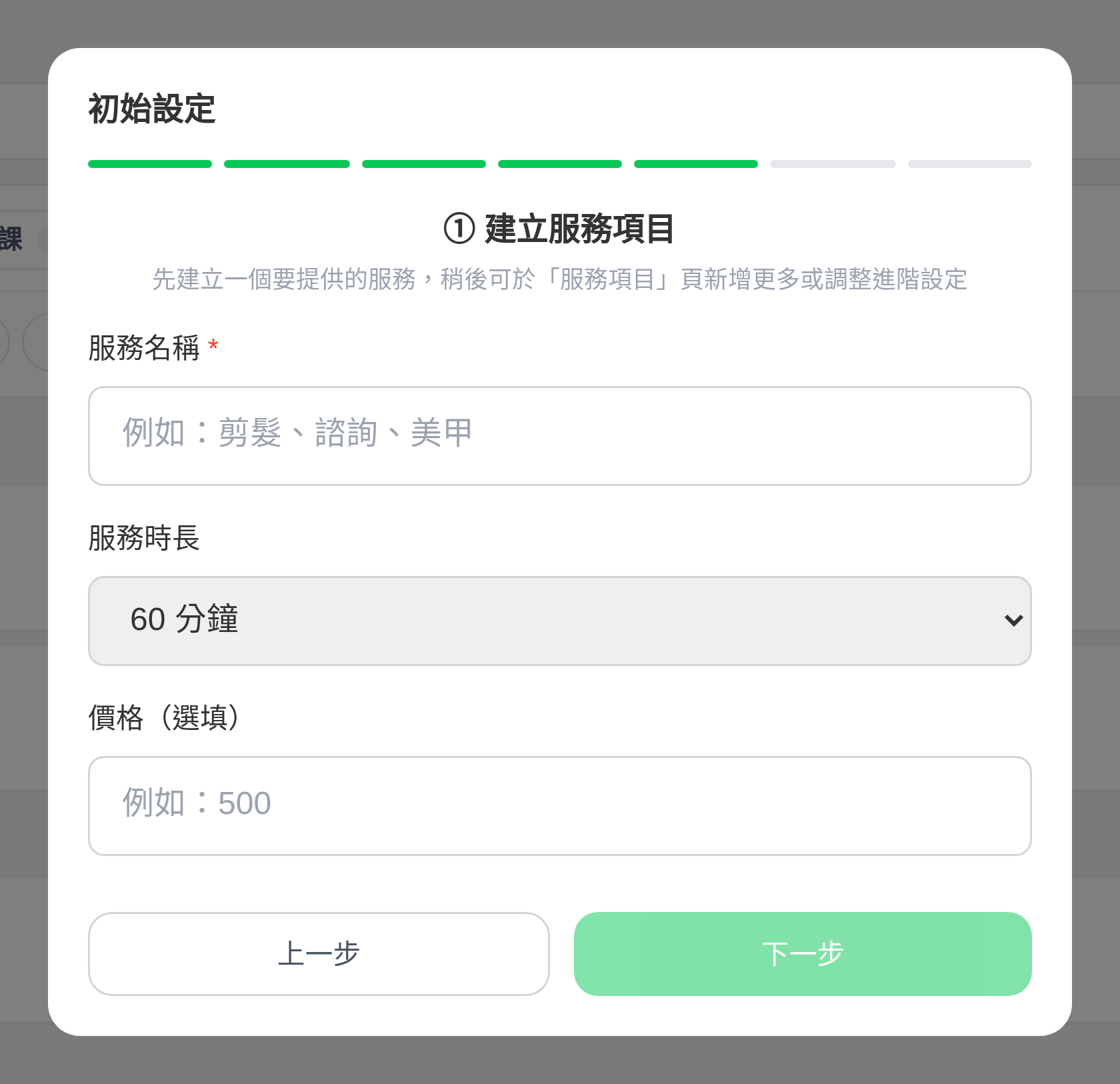 初始設定・建立服務項目