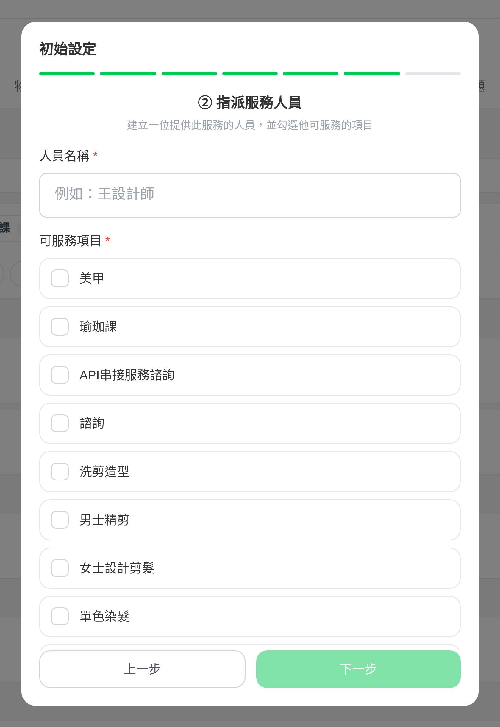 初始設定・指派服務人員