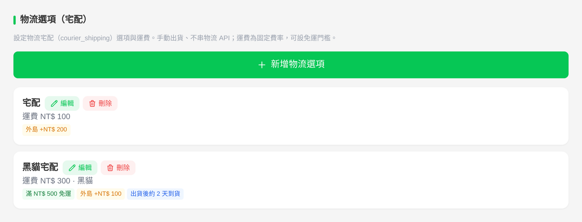 物流選項