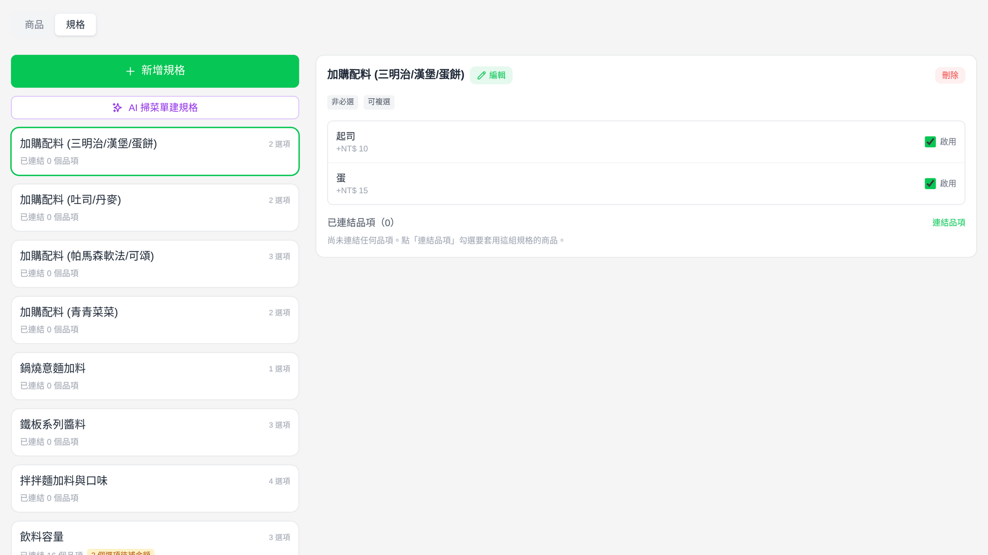 AI 建規格