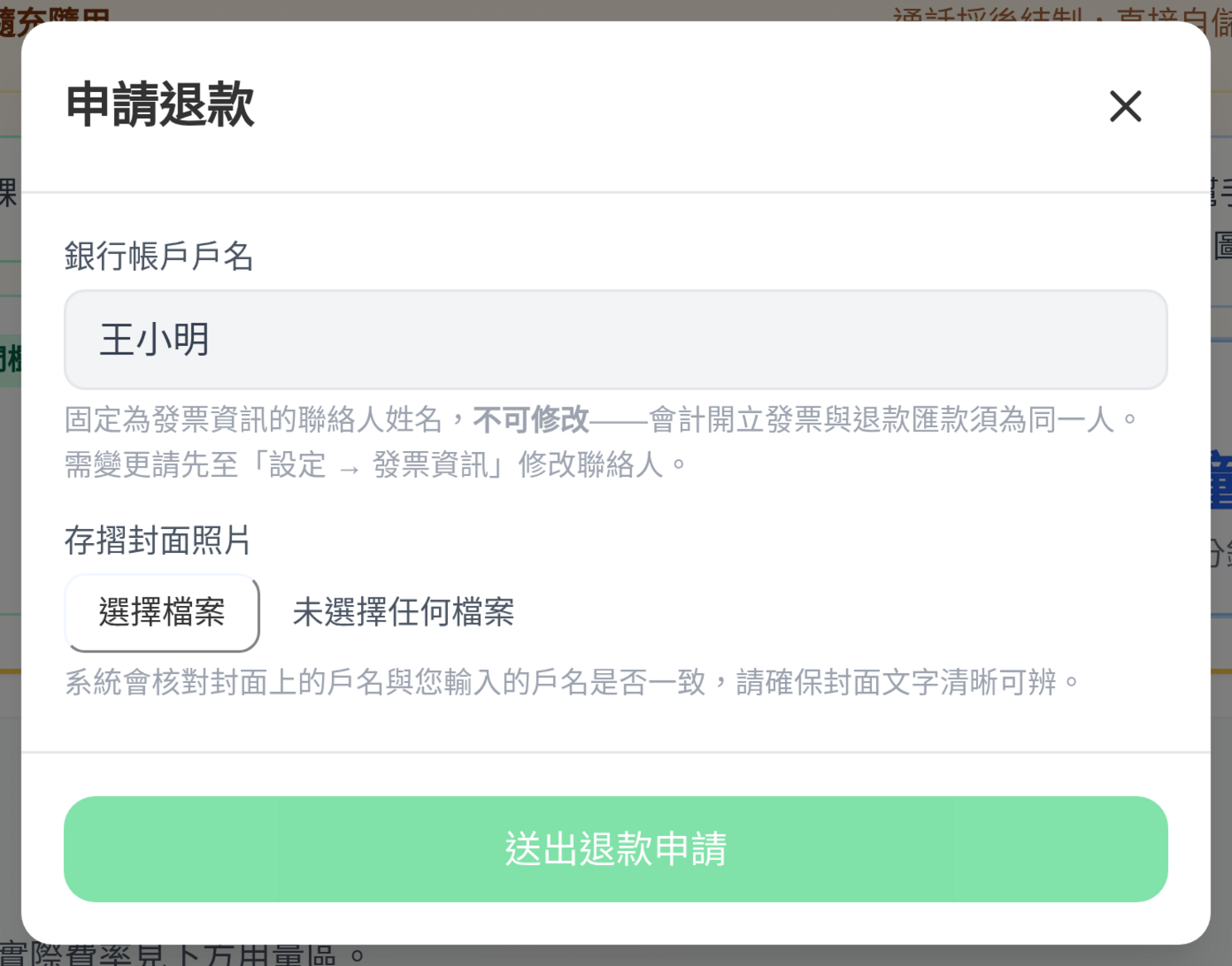 儲值金退款