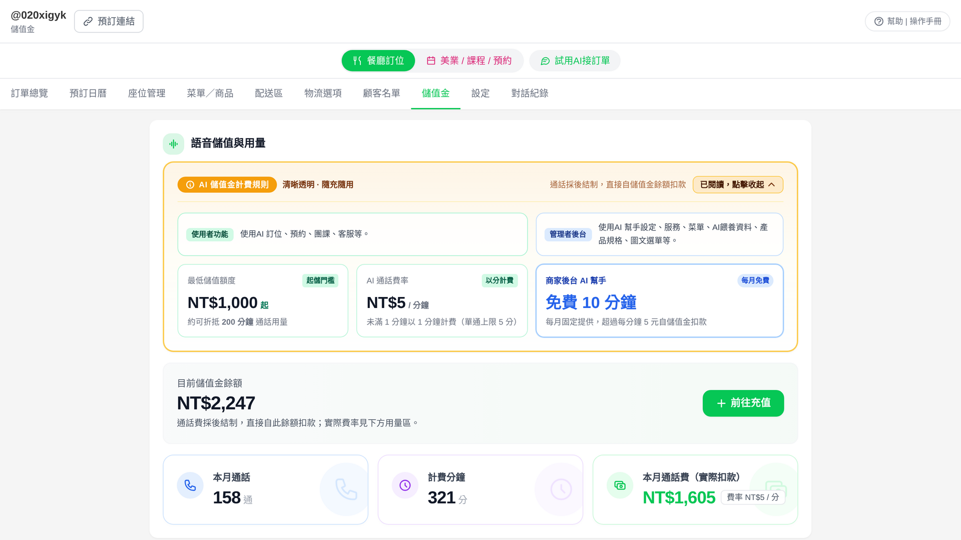 儲值金