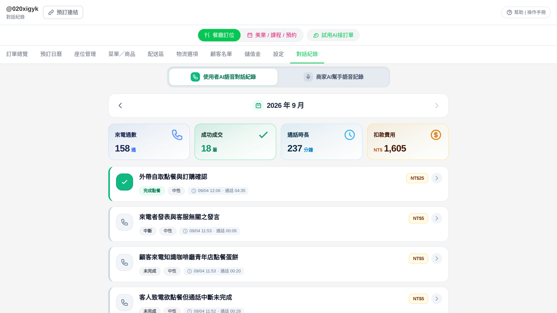 對話紀錄