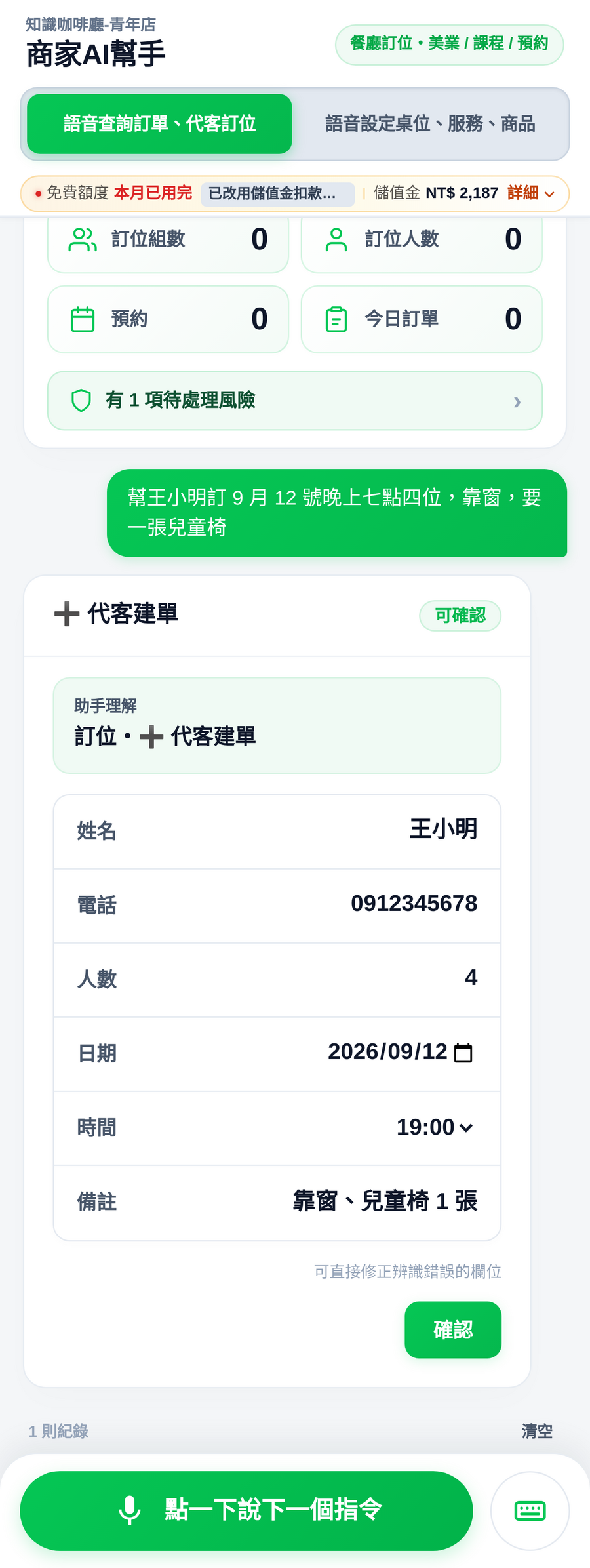 代客建單草稿卡