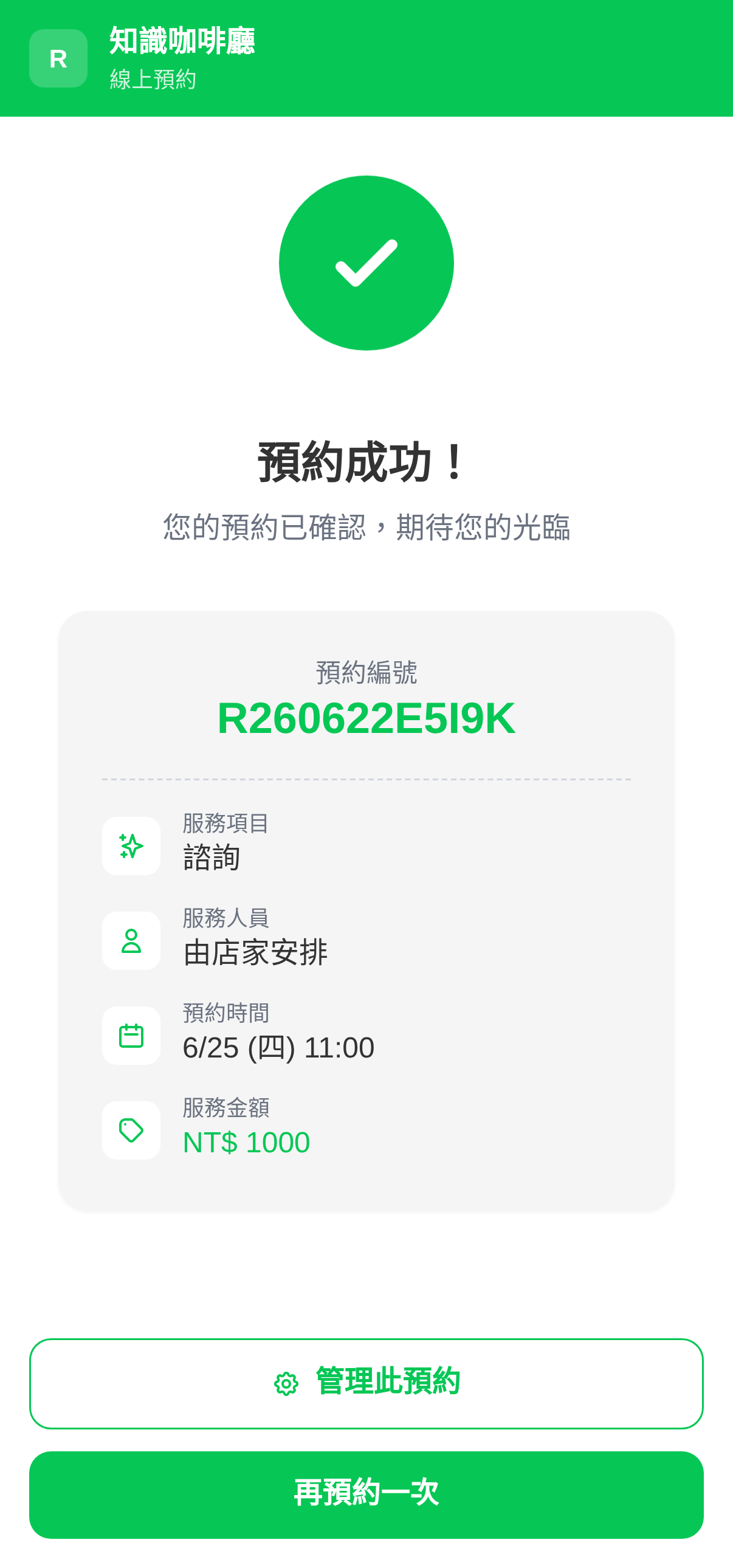 預約成功