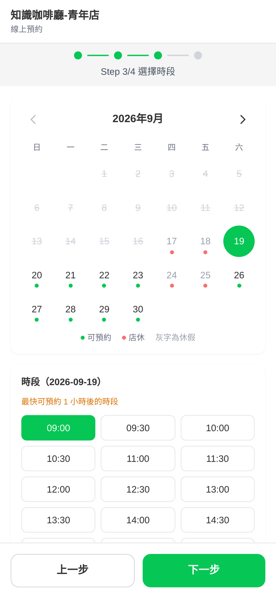 選擇時段