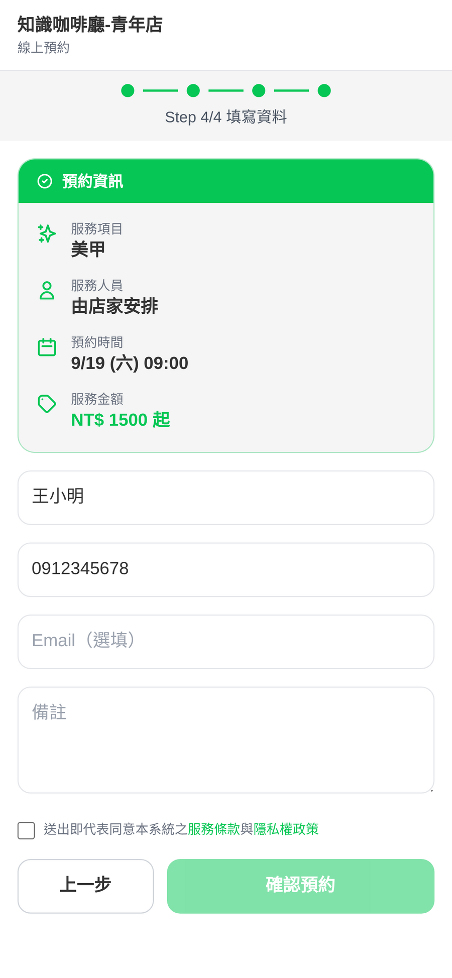 預約填寫資料