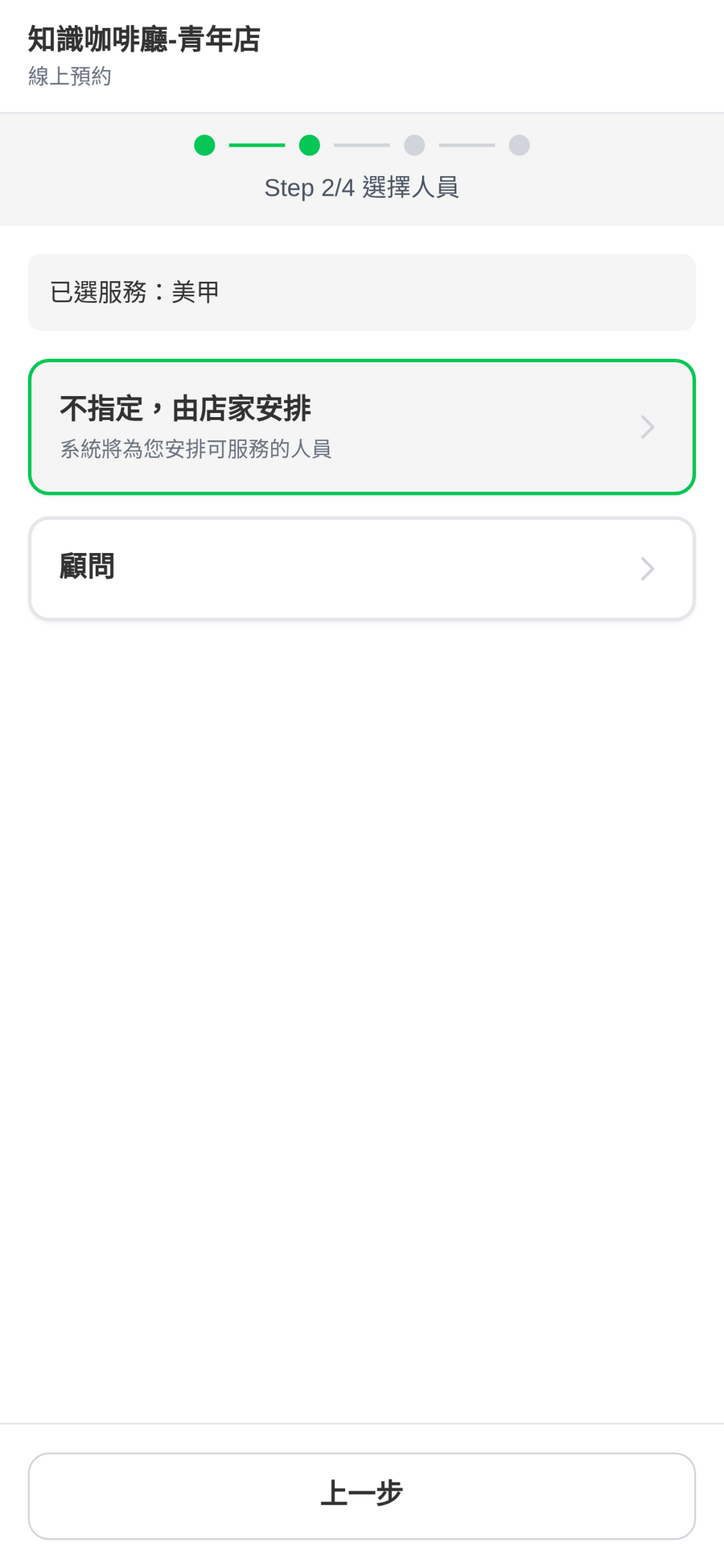 選擇人員