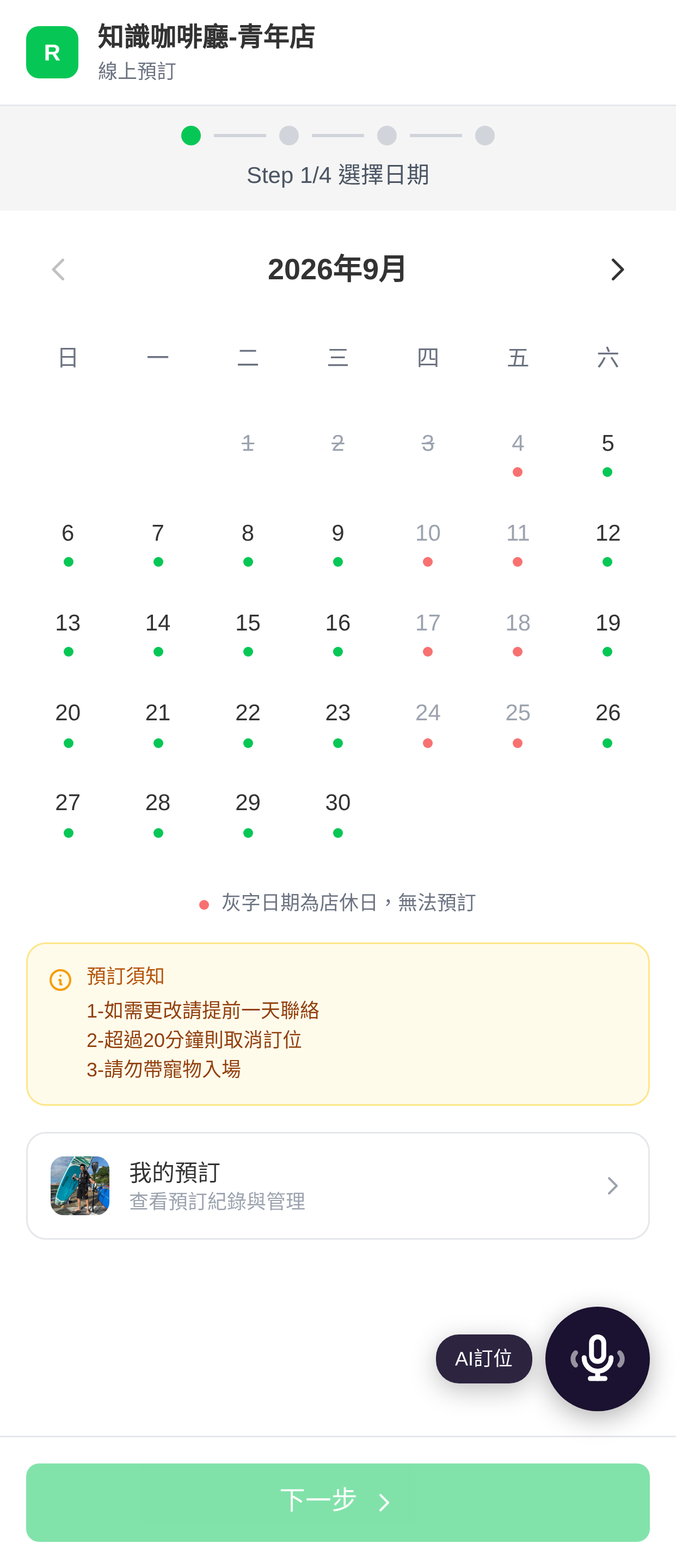 選擇日期