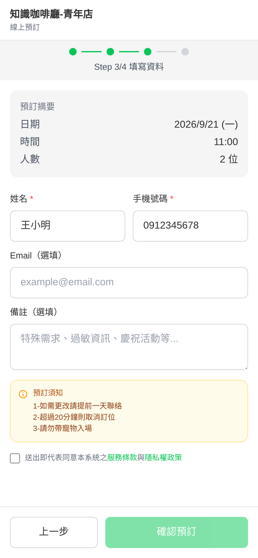 填寫資料
