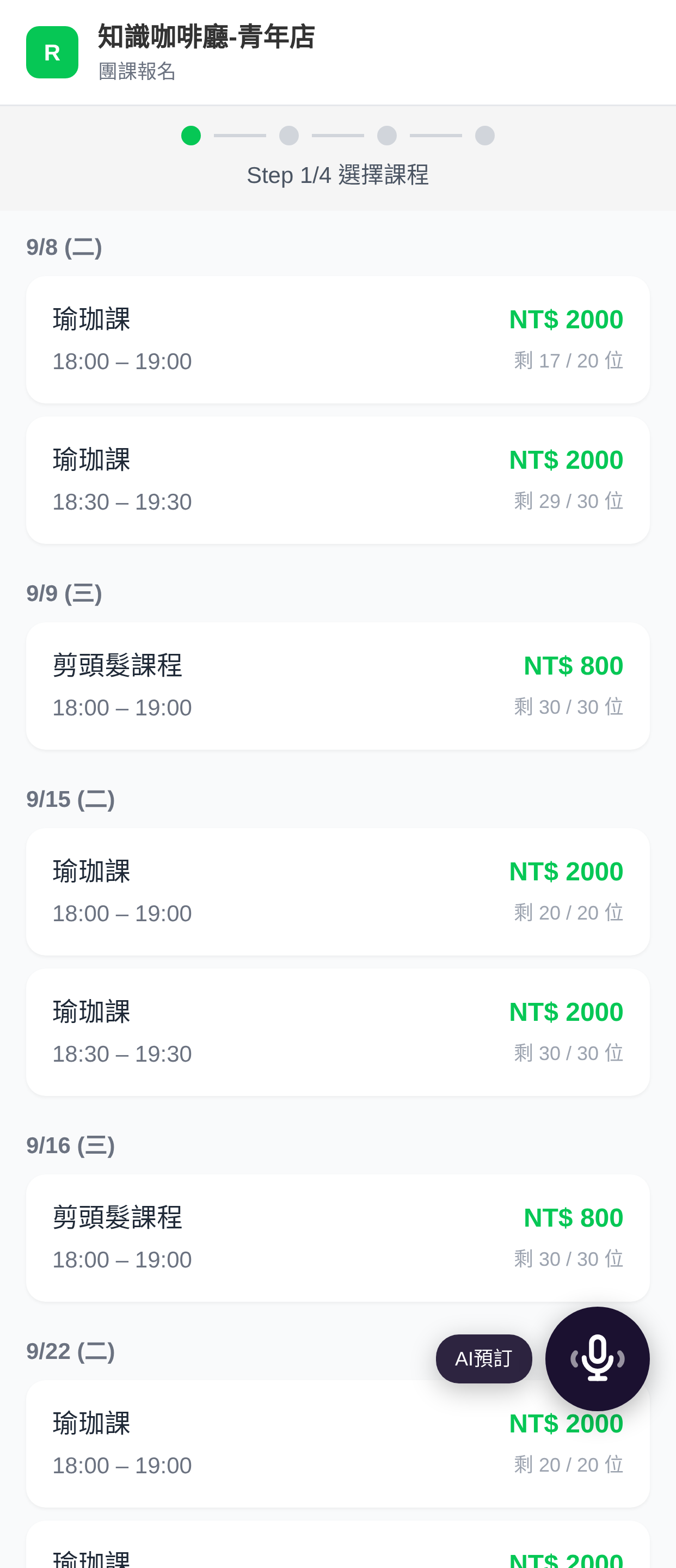 團課列表