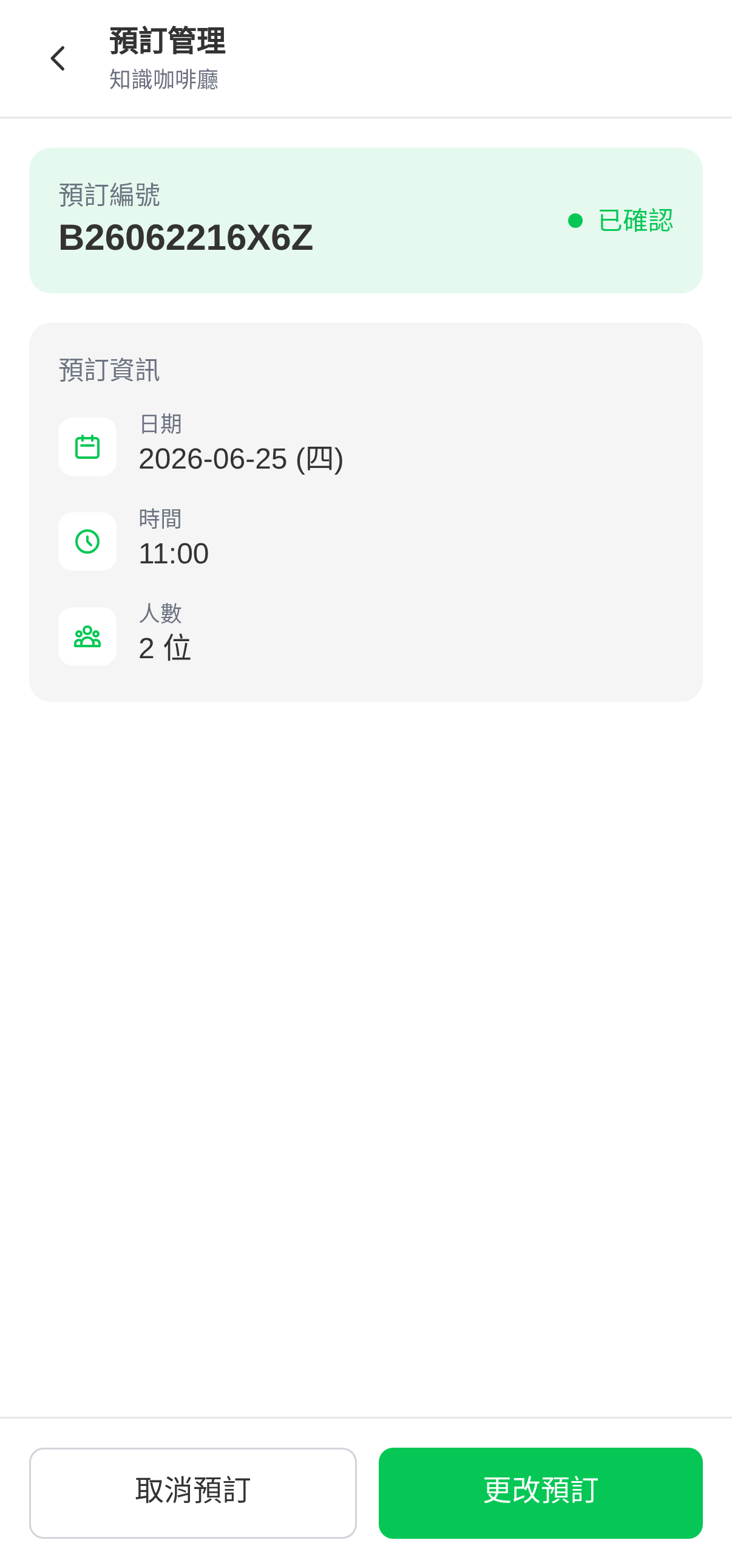 管理預訂