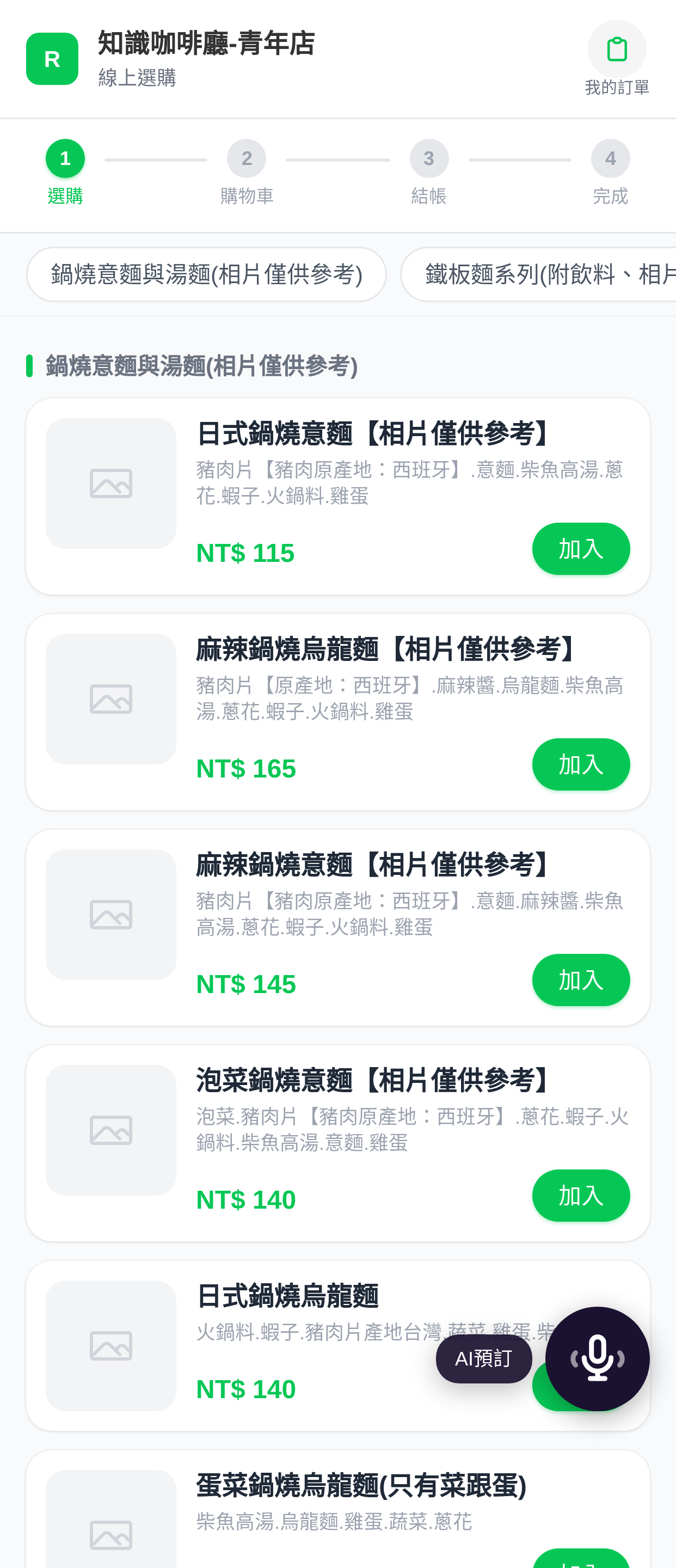 點餐菜單