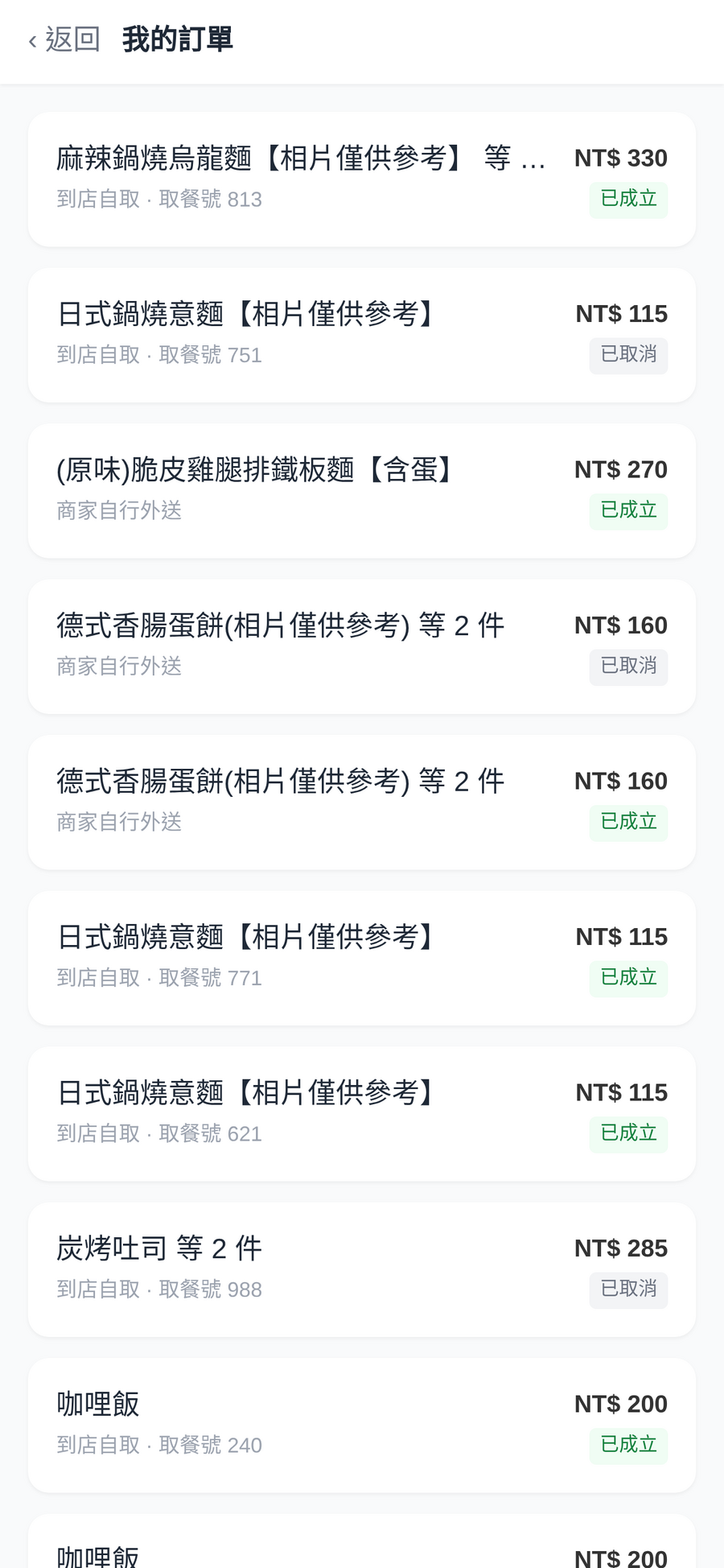 我的訂單