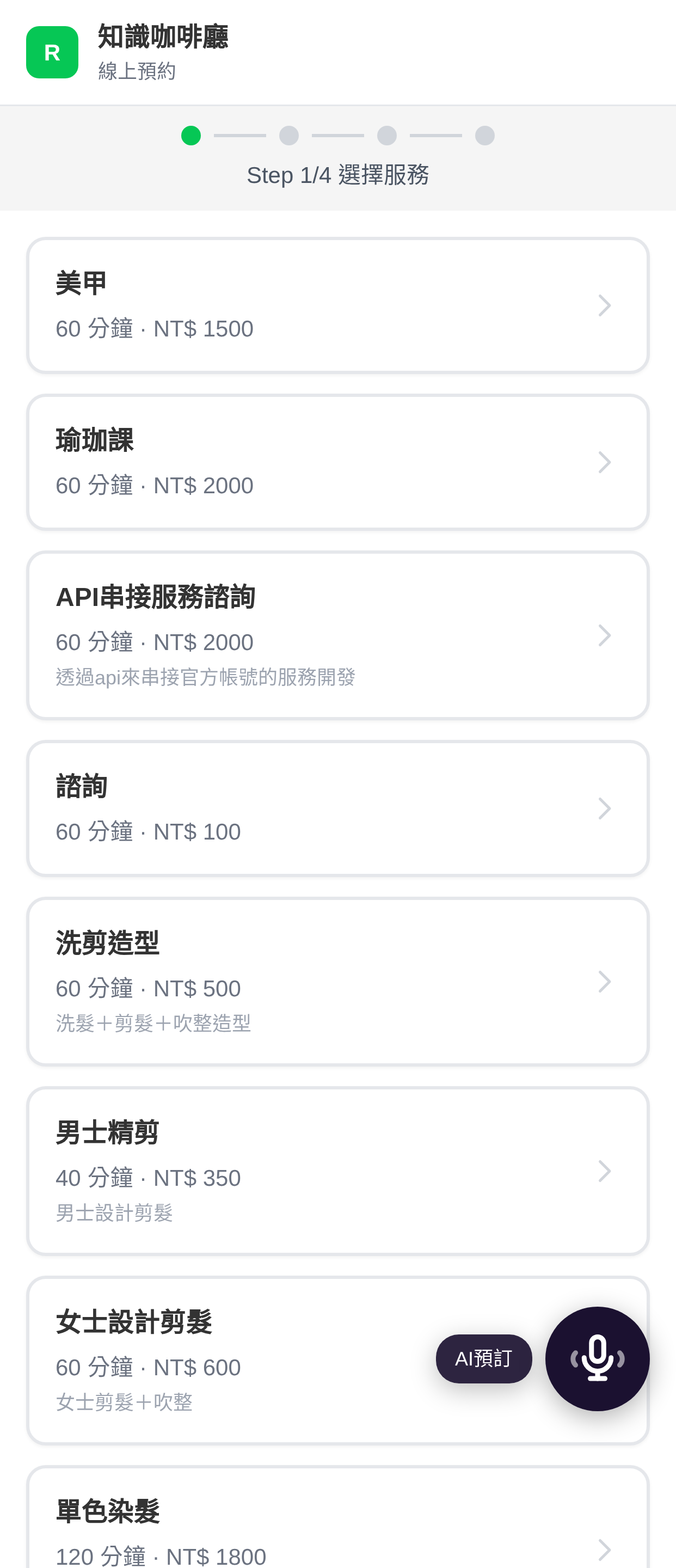 AI預訂圓鈕