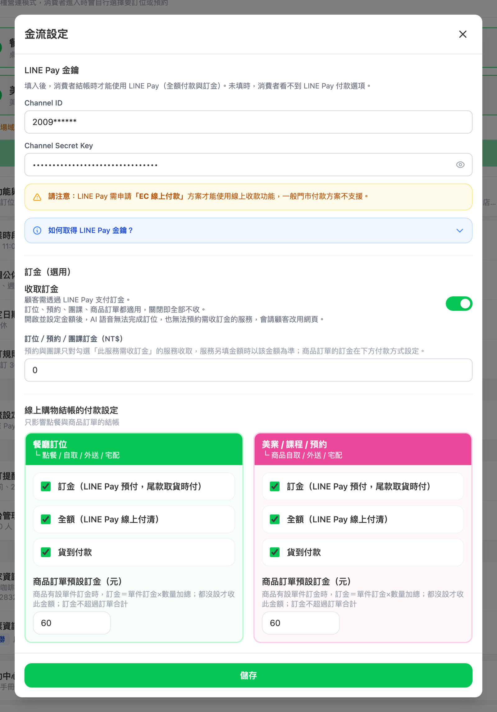 金流設定