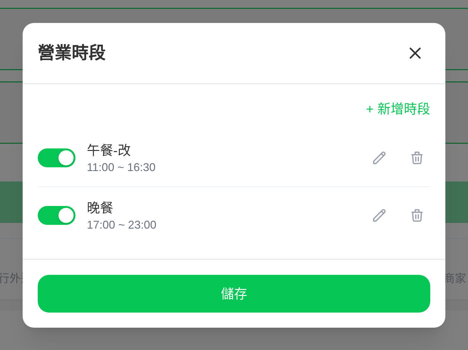 營業時段