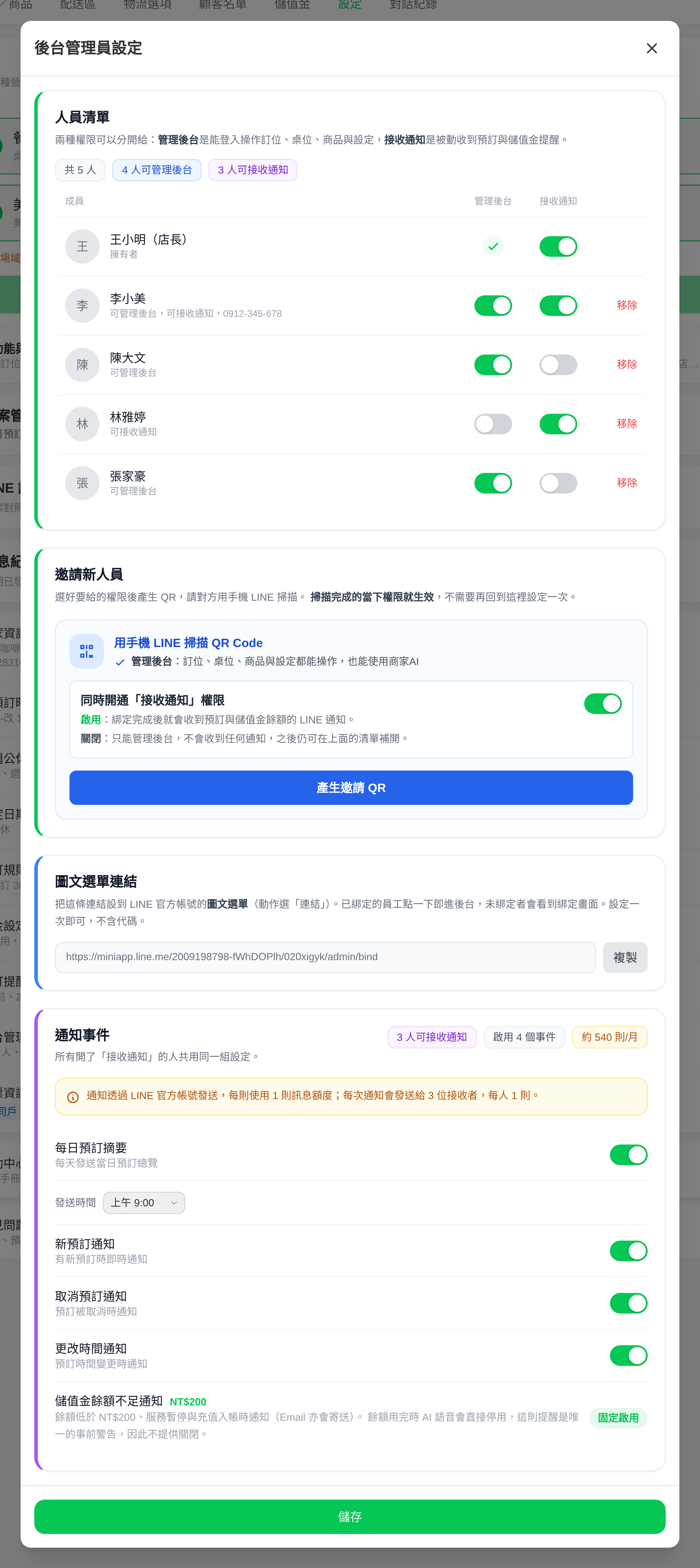 後台管理員設定