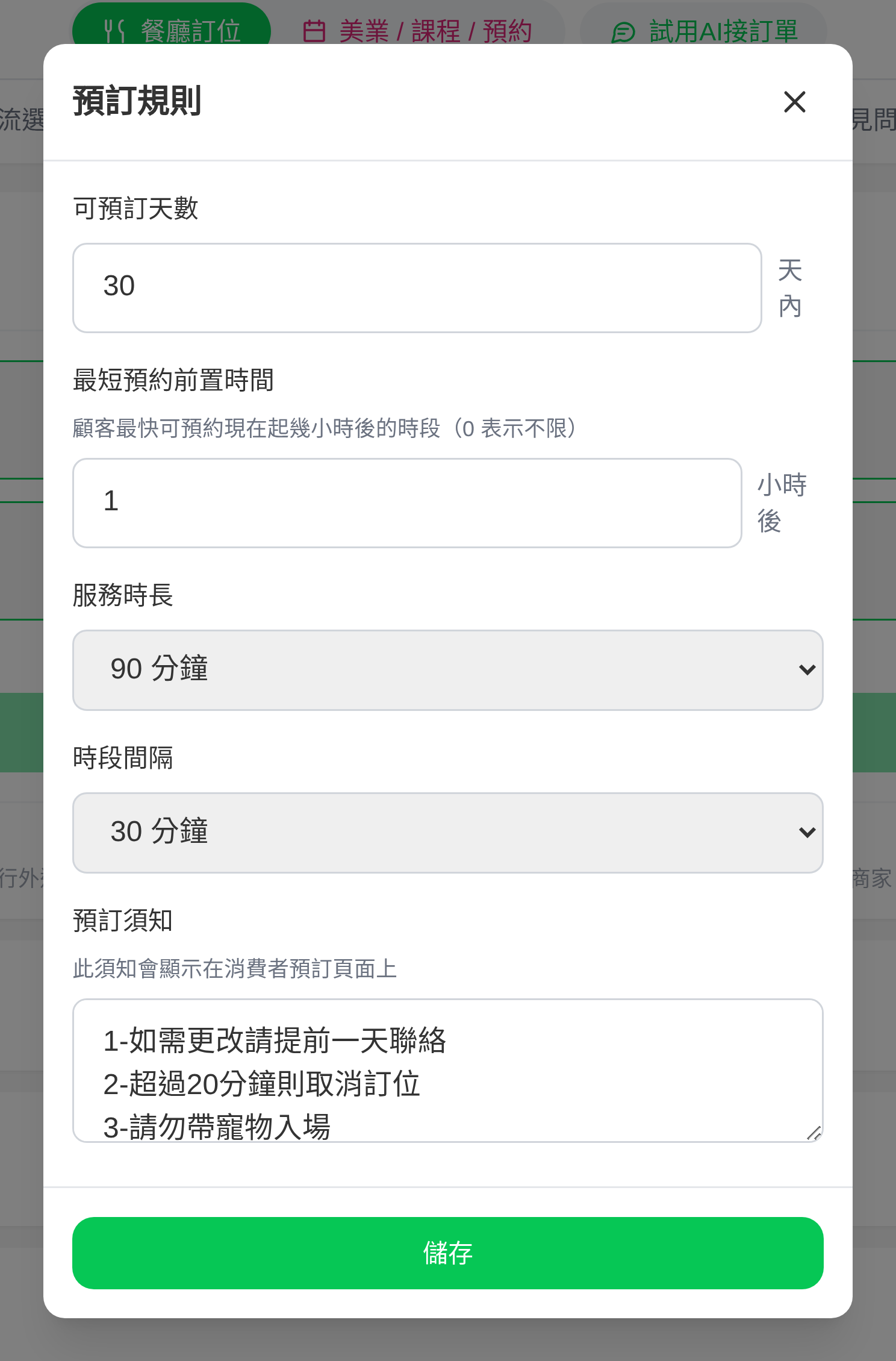 預訂規則