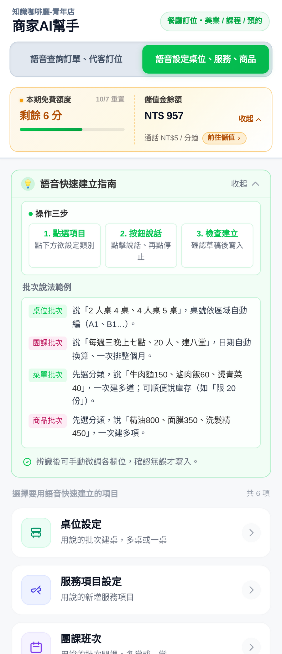 語音快速設定