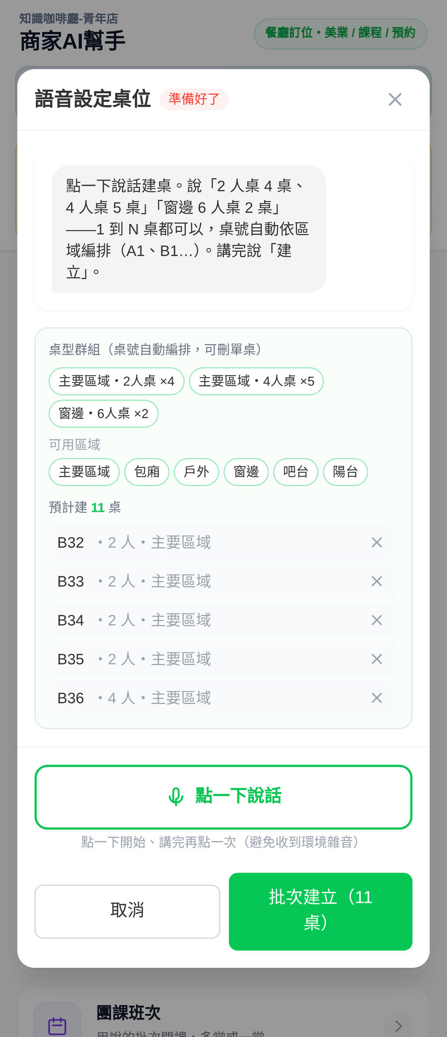 語音建檔確認清單