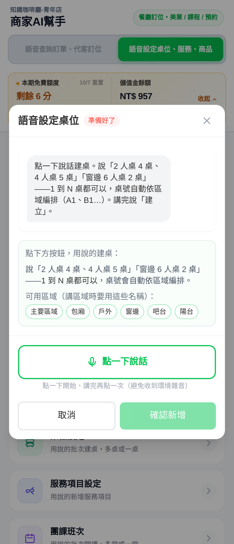 語音錄音中